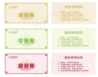饭票餐票门票早餐券