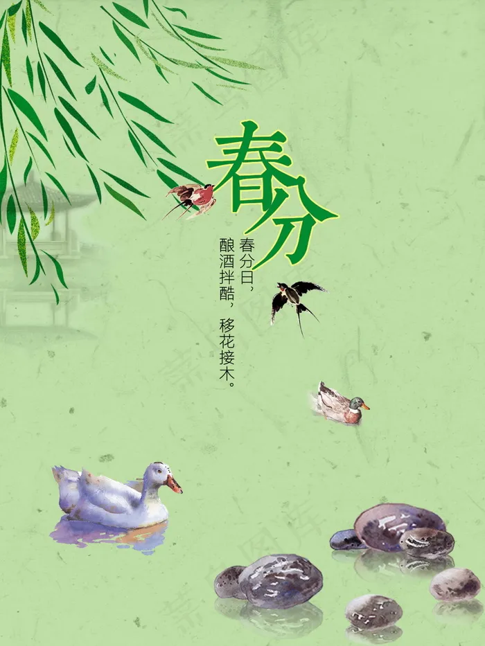 二十四节气春分海报背景设计
