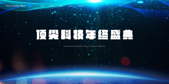 蓝色粒子年会科技邀请函背景2