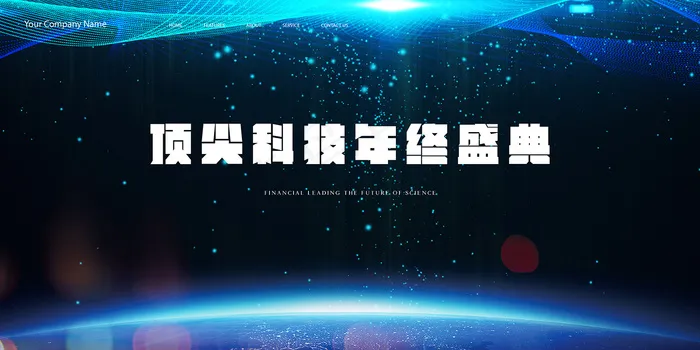 蓝色粒子年会科技邀请函背景2