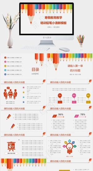 寒假教育教学培训铅笔小清新PPT模板预览图