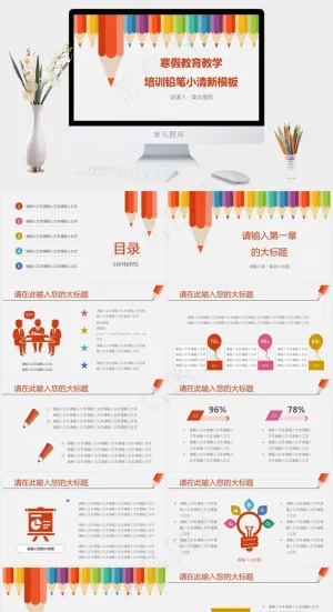寒假教育教学培训铅笔小清新PPT模板预览图