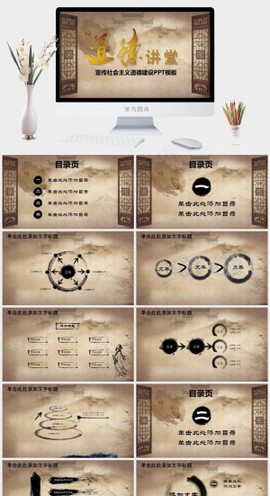 橘色橙色中国风PPT模板预览图