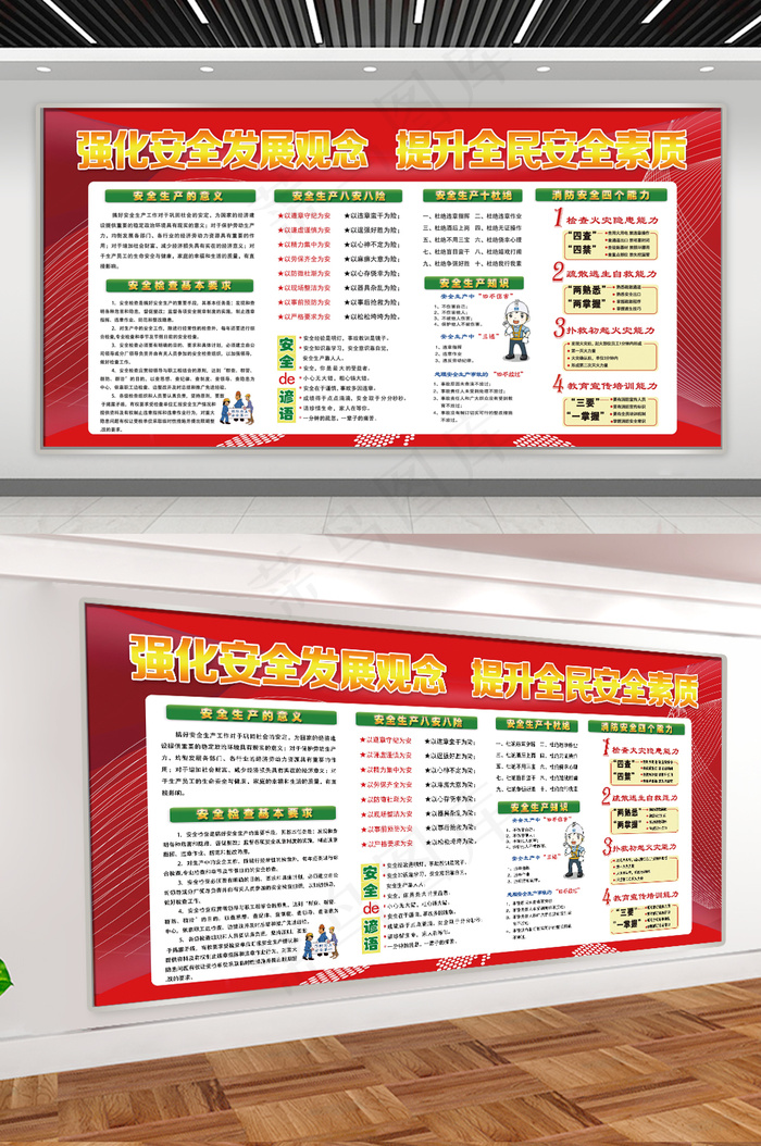 强化安全发展观念提升全民素质psd模版下载