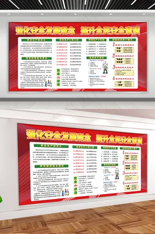 强化安全发展观念提升全民素质