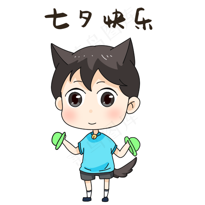 男孩七夕表情包