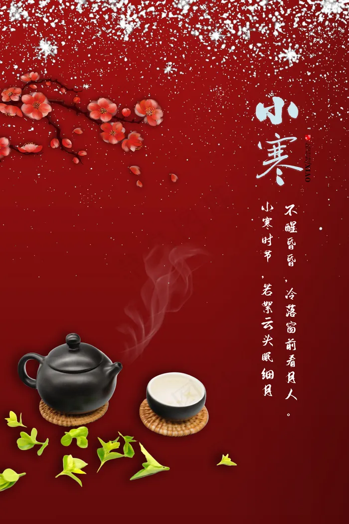 中国风二十四节气之小寒(3545*5315px 	      )psd模版下载