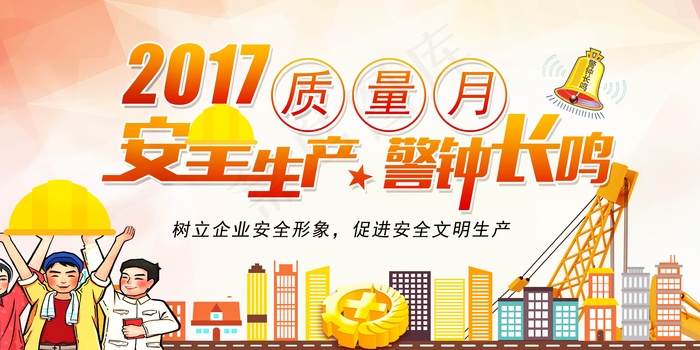 安全生产教育展板