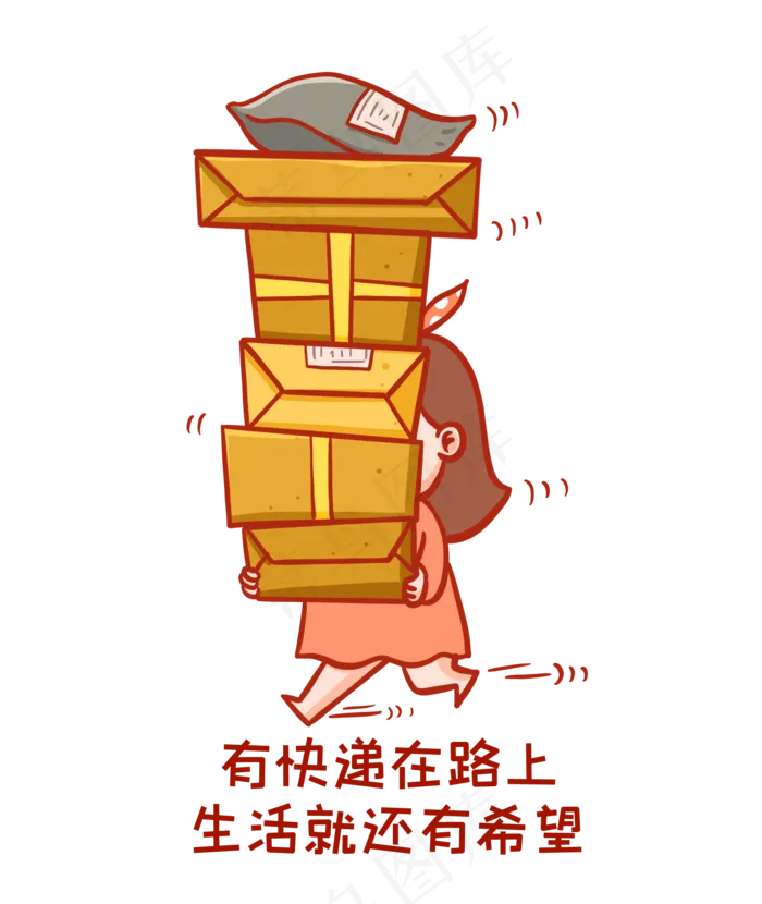 搬快递表情包(2000X2372(DPI:300))psd模版下载