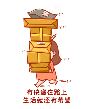 搬快递表情包