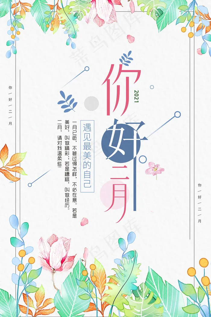 唯美水彩花卉你好二月海报psd模版下载