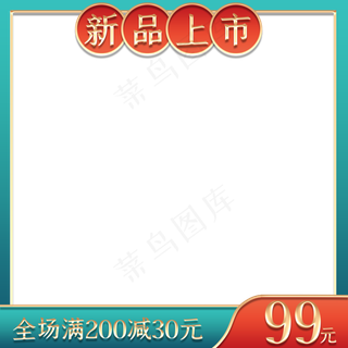 立体金边复古风电商主图