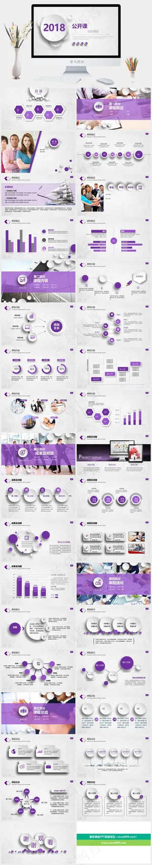 公开课
灰色标准素雅简洁PPT模板预览图
