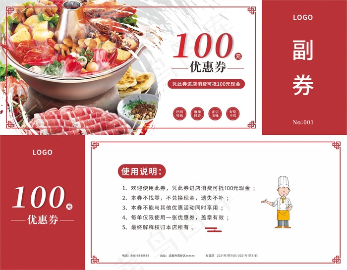 红色简约火锅优惠券