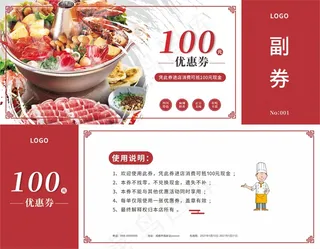 红色简约火锅优惠券