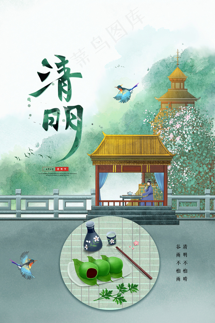 创意中国风清明节传统节日海报