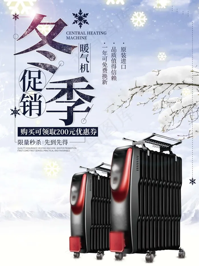 电器海报 电器促销 电器宣传单图片psd模版下载
