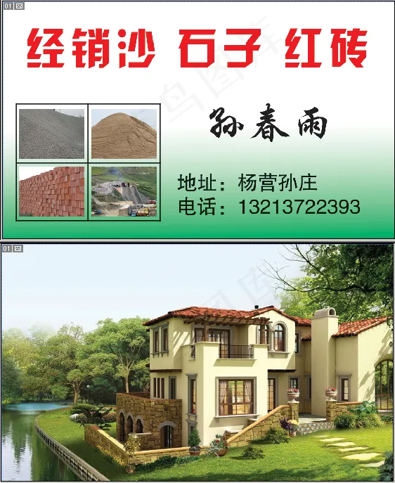 沙石子红砖psd模版下载