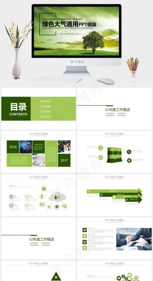 计划
绿色实景风PPT模板预览图