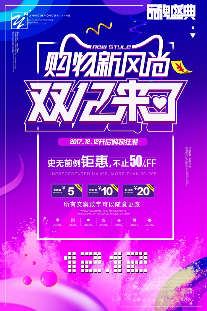 节日打折促销海报