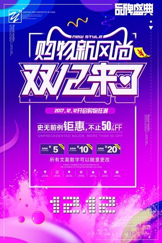 节日打折促销海报