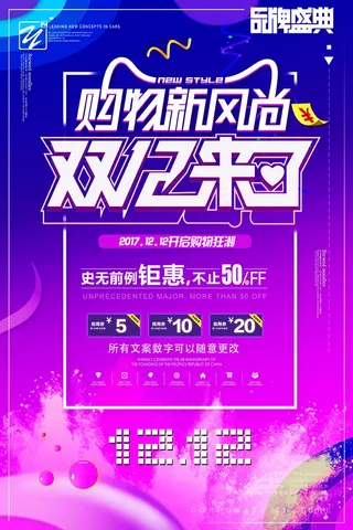 节日打折促销海报