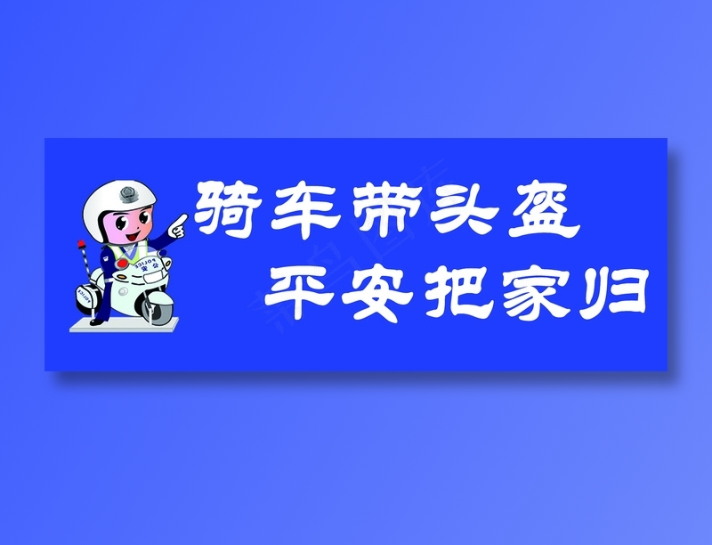 电动车安全海报psd模版下载