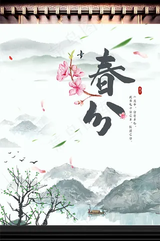 春分活动海报