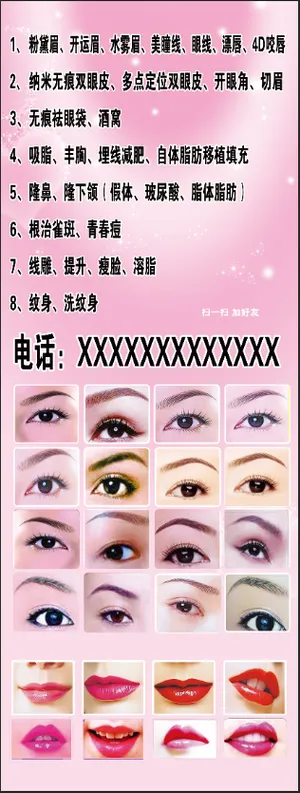 纹眉毛漂唇展架