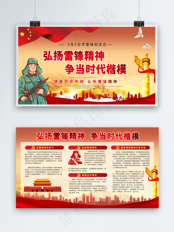 党建风学习雷锋精神知识宣传展板psd模版下载