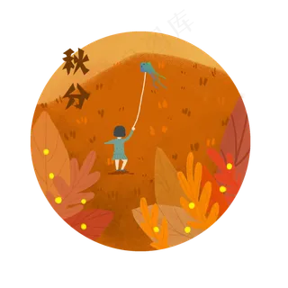 二十四节气秋分黄叶草原灌木金黄