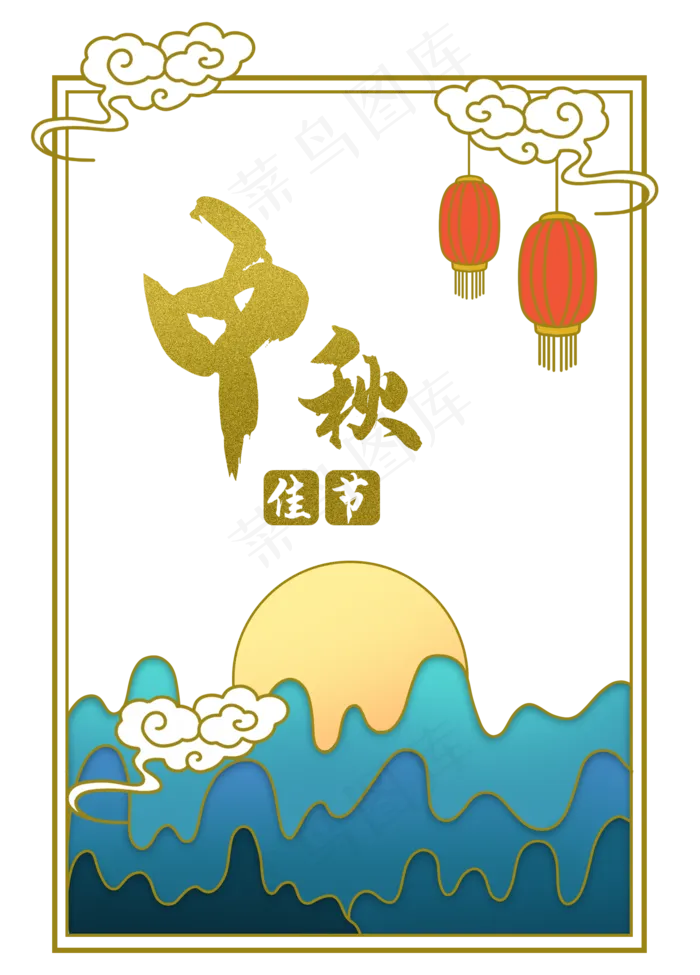 中秋节金色灯笼祥云边框(2000X2786(DPI:300))psd模版下载