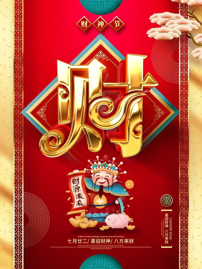 牛年插画 牛年海报 春节海报psd模版下载