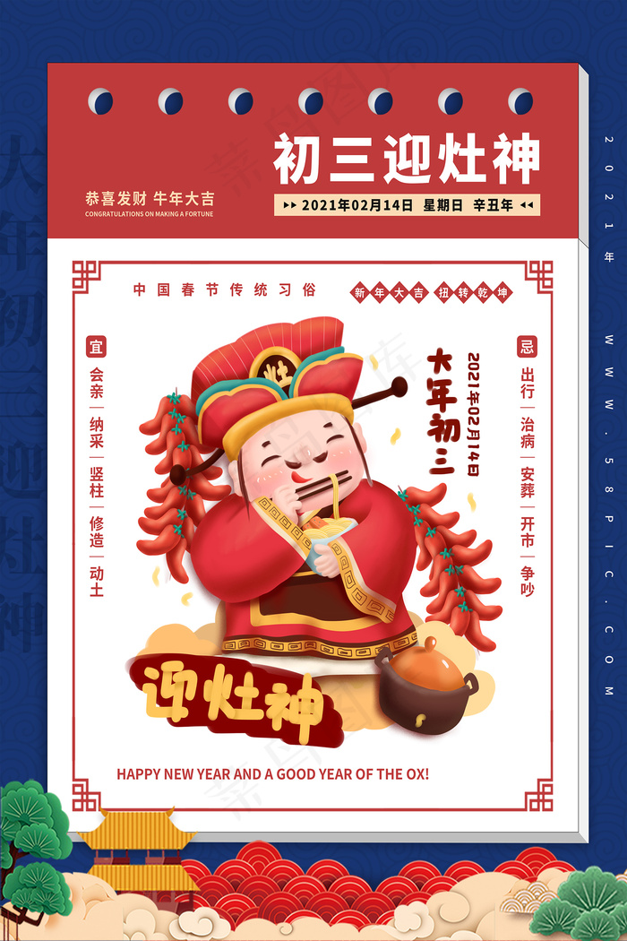 手绘卡通春节大年初三迎灶神海报psd模版下载