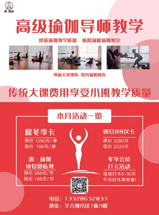 瑜伽宣传单