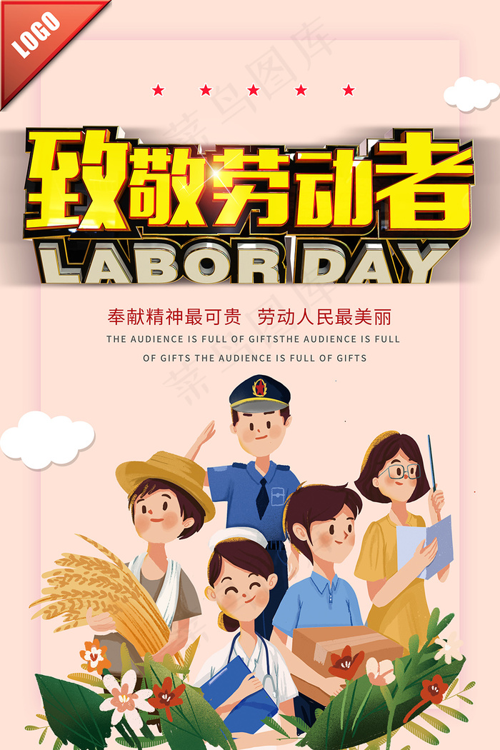 致敬劳动者五一节海报