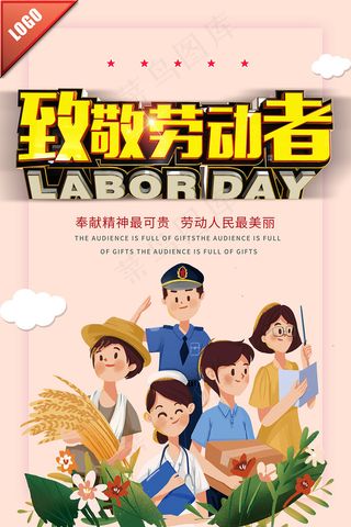 致敬劳动者五一节海报