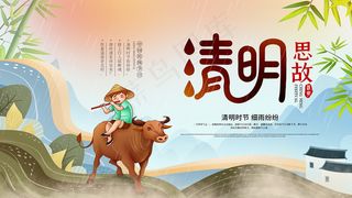 清新插画清明节中国风海报