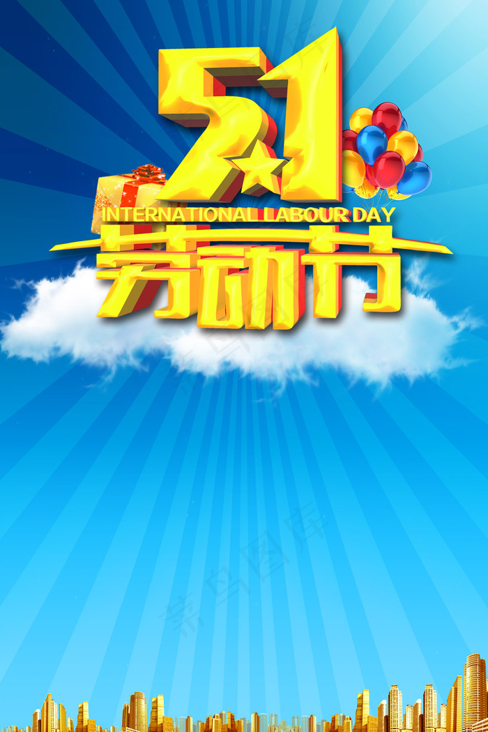 五一劳动节活动海报背景素材