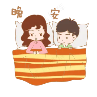 卡通七夕人物表情包晚安