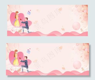 情人节浪漫求婚banner