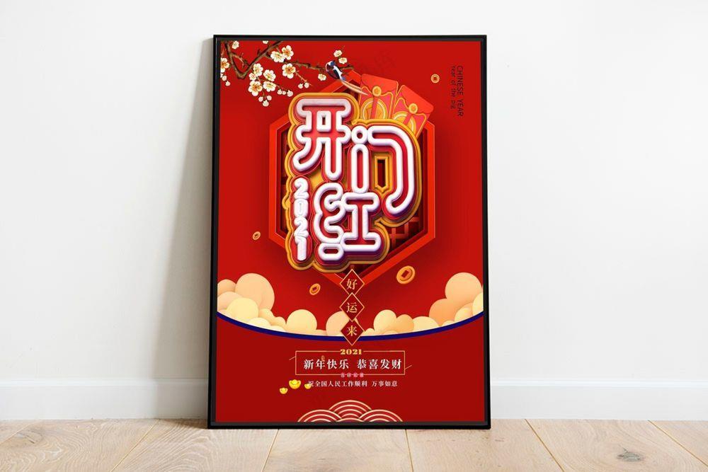 开门红 开门红海报psd模版下载