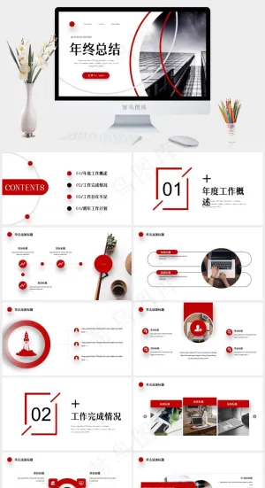 年终总结
总结
计划
白色标准PPT模板
