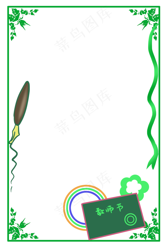 绿色教师节边框