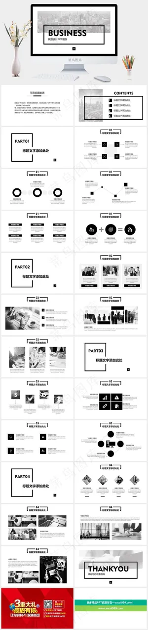 白色营销PPT模板