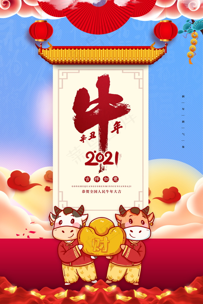 春节新年海报 牛年海报psd模版下载