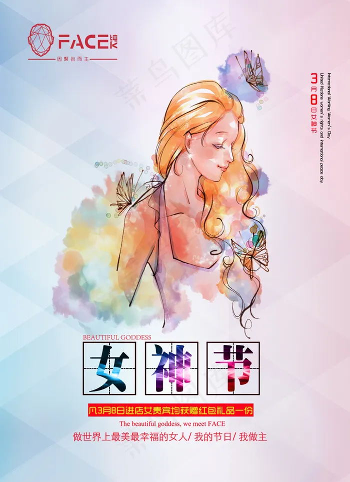 三八女神节海报psd模版下载