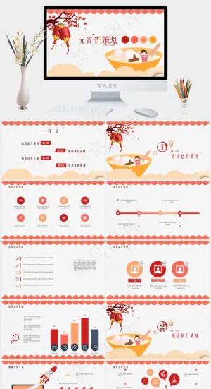 元宵节活动策划商务通用PPT模板预览图