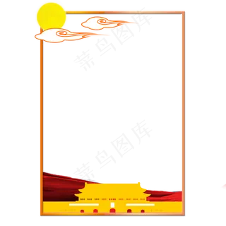 中秋国庆双节边框