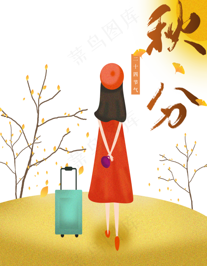 秋分旅游红衣女孩(1125X2436(DPI:72))psd模版下载